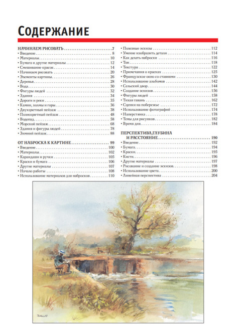 Полный курс рисования акварелью. Арнольд Лоури, Венди Желберт, Джефф Кирси, Барри Херниман