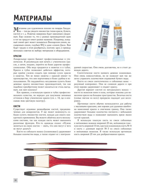 Полный курс рисования акварелью. Арнольд Лоури, Венди Желберт, Джефф Кирси, Барри Херниман