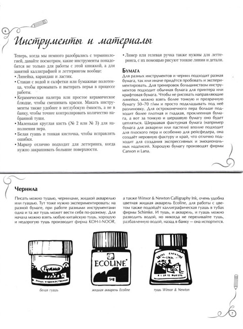 Основы каллиграфии и леттеринга. Прописи. Умпелева О.Ю.