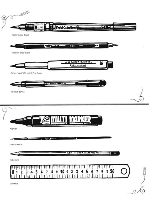Основы каллиграфии и леттеринга. Прописи. Умпелева О.Ю.