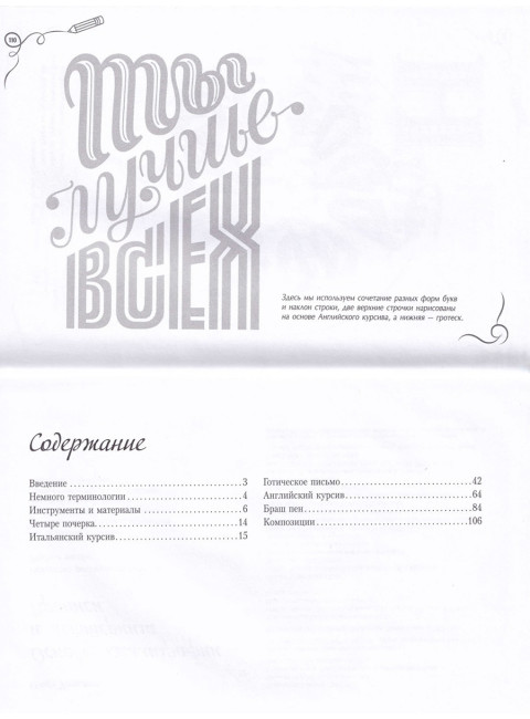 Основы каллиграфии и леттеринга. Прописи. Умпелева О.Ю.