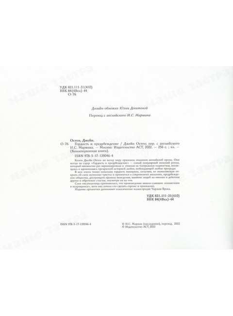 Гордость и предубеждение. Остин Д.