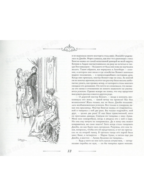 Гордость и предубеждение. Остин Д.