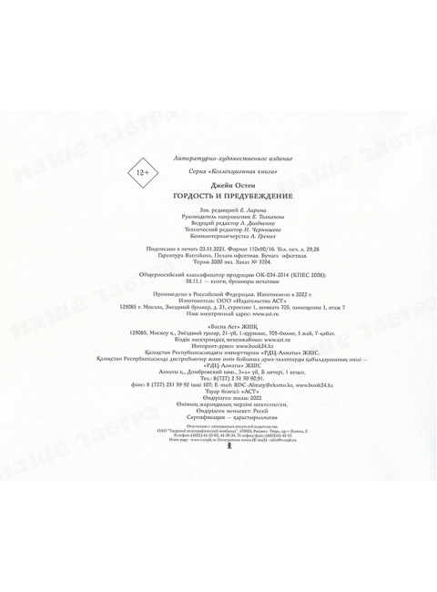 Гордость и предубеждение. Остин Д.