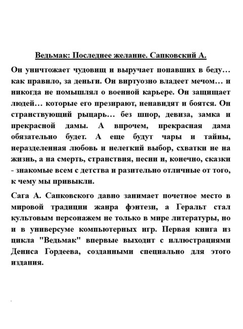 Ведьмак: Последнее желание. Сапковский А.