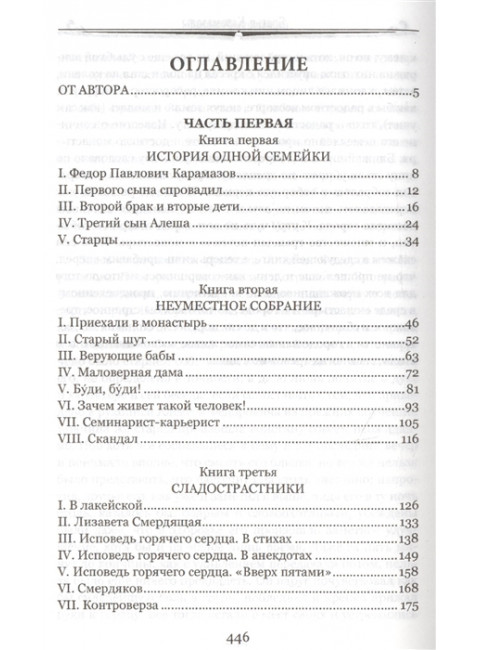 Братья Карамазовы: роман в 2 т. т.1 Достоевский Ф.М.