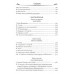 Братья Карамазовы: роман в 2 т. т.1 Достоевский Ф.М.