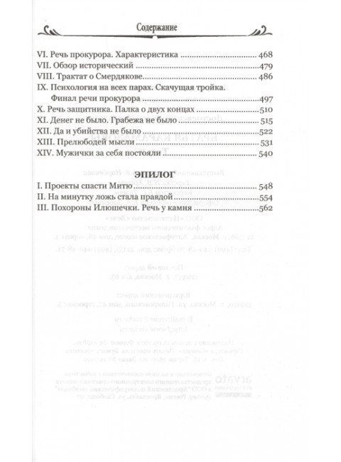 Братья Карамазовы: роман в 2 т. т.2 Достоевский Ф.М.