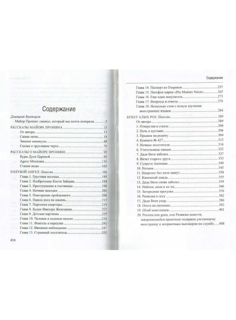 Майор Пронин. Овалов Л.С.