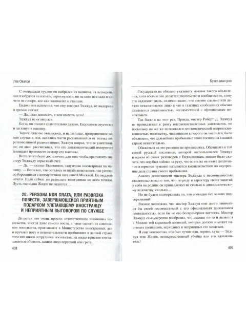 Майор Пронин. Овалов Л.С.