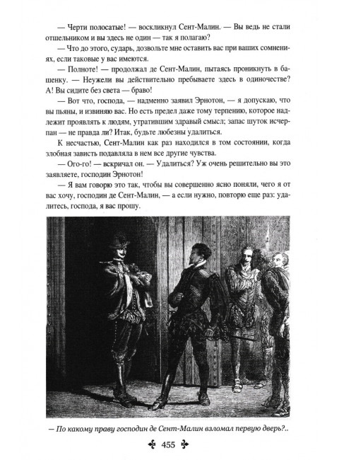 Сорок пять. Дюма А.