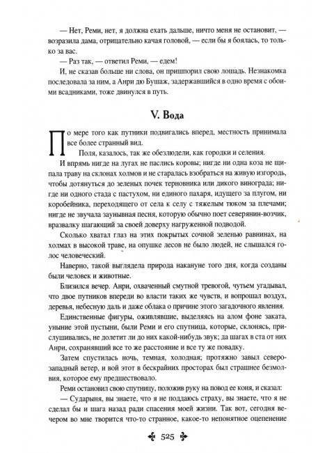 Сорок пять. Дюма А.