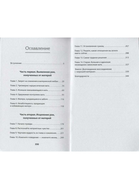 Безразличные матери. Исцеление от ран родительской нелюбви. Форвард С., Глинн Д.
