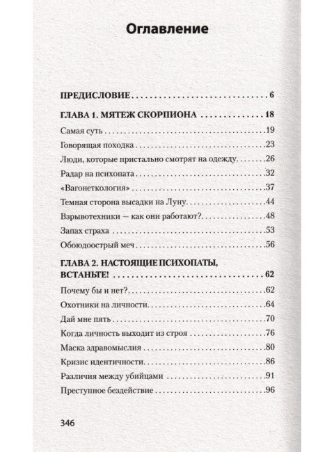 Мудрость психопатов. Даттон К.
