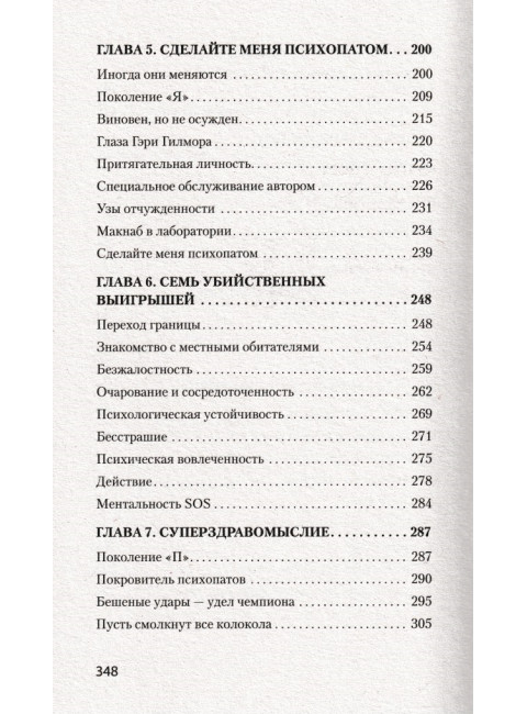 Мудрость психопатов. Даттон К.