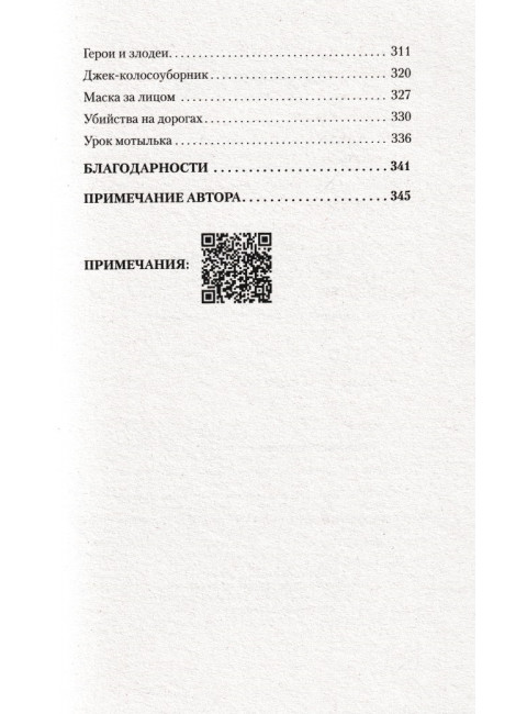 Мудрость психопатов. Даттон К.