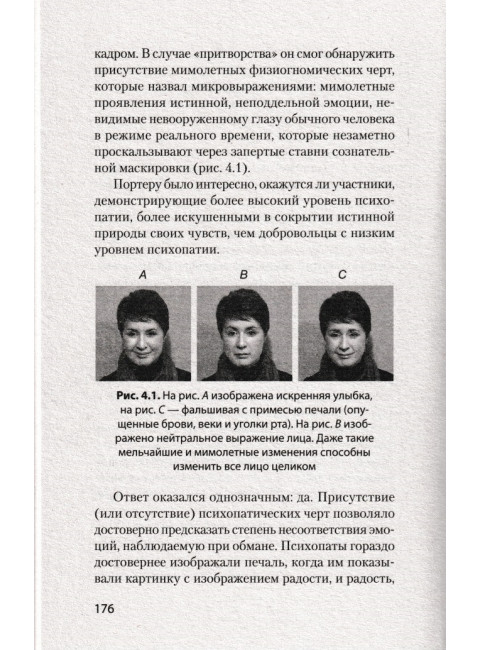 Мудрость психопатов. Даттон К.