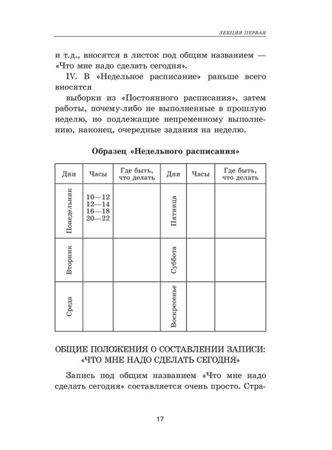 Азбука умственного труда. 1929 год. Ребельский И.В.