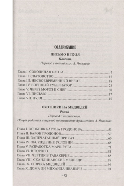 Письмо и пуля. Рид Т.М.