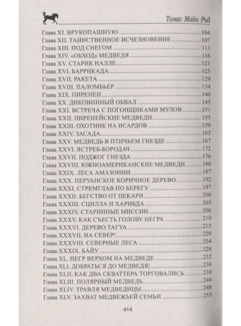 Письмо и пуля. Рид Т.М.