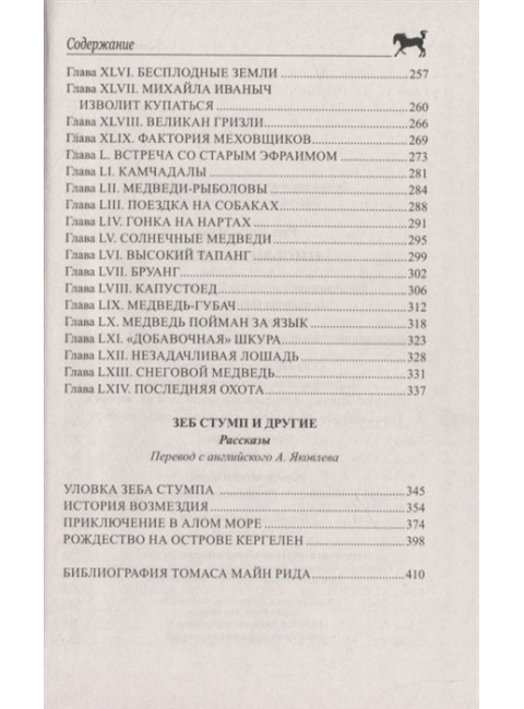 Письмо и пуля. Рид Т.М.