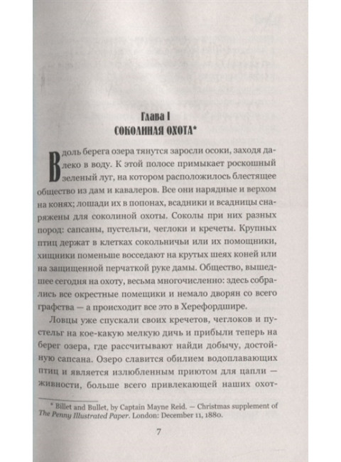 Письмо и пуля. Рид Т.М.