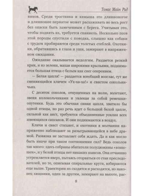 Письмо и пуля. Рид Т.М.