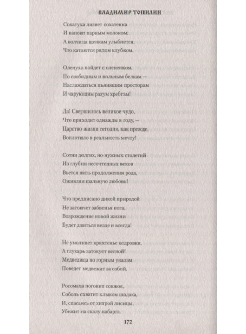 Когда цветут эдельвейсы. Топилин В.С.