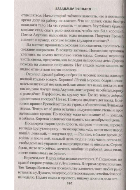 Когда цветут эдельвейсы. Топилин В.С.