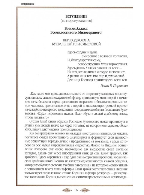 Коран. Перевод смыслов и комментарии Иман Валерии Пороховой