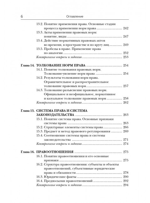 Теория государства и права: Учебник для бакалавров. Хропанюк В. Н., под ред. Стрекоза В.Г.