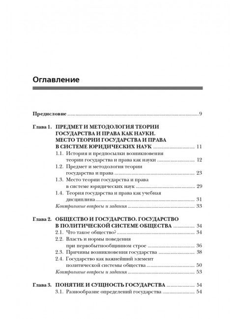 Теория государства и права: Учебник для бакалавров. Хропанюк В. Н., под ред. Стрекоза В.Г.