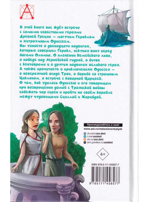 Мифы Древней Греции. Зимова А.С., Егоров А.А.