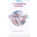 Мифы Древней Греции. Зимова А.С., Егоров А.А.