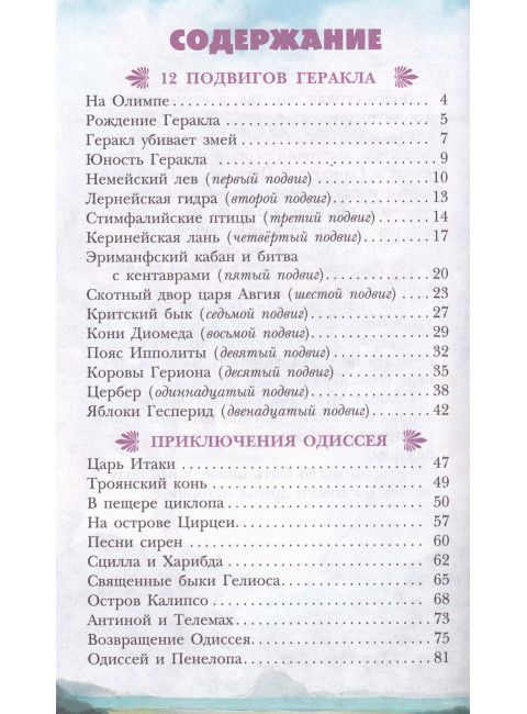 Мифы Древней Греции. Зимова А.С., Егоров А.А.