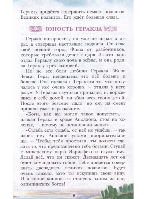 Мифы Древней Греции. Зимова А.С., Егоров А.А.