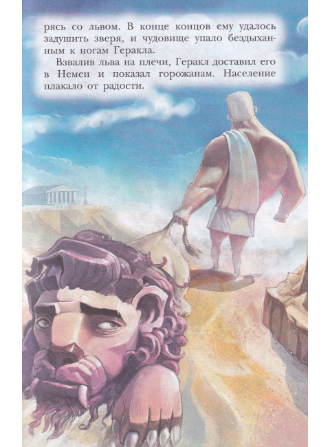 Мифы Древней Греции. Зимова А.С., Егоров А.А.