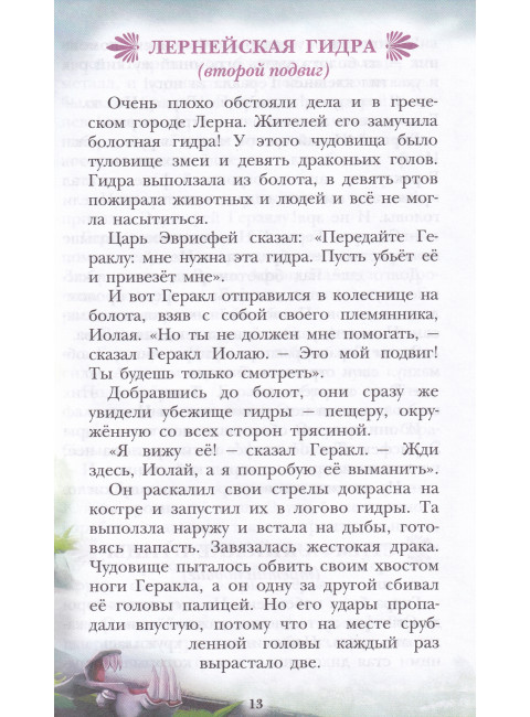 Мифы Древней Греции. Зимова А.С., Егоров А.А.