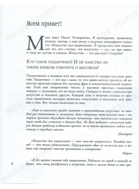 Искусство для пацанчиков. По полочкам. Четверикова А.В.