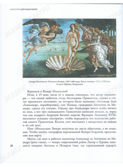 Искусство для пацанчиков. По полочкам. Четверикова А.В.