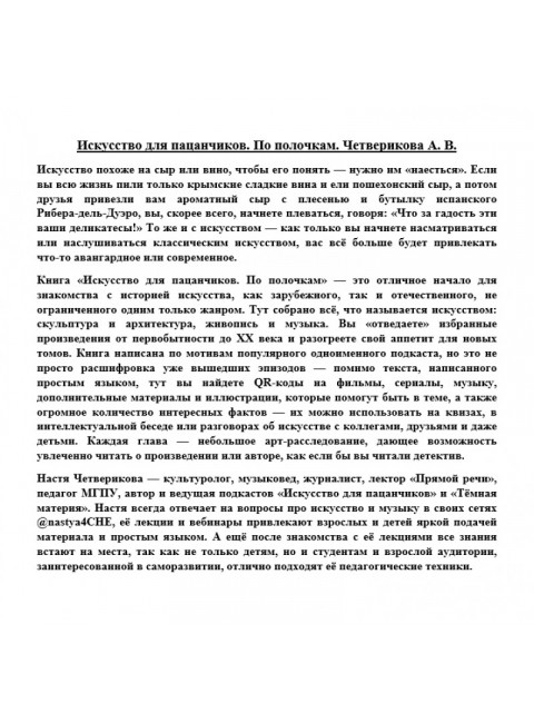 Искусство для пацанчиков. По полочкам. Четверикова А.В.
