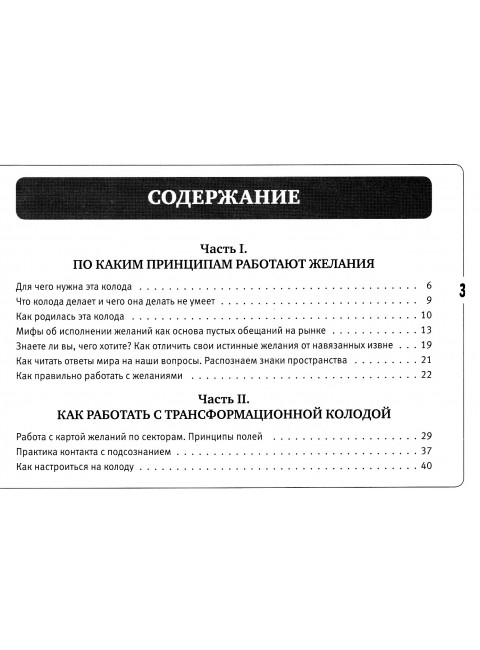 Искусство получать. Метафорические карты исполнения желаний. Столярова Ю.