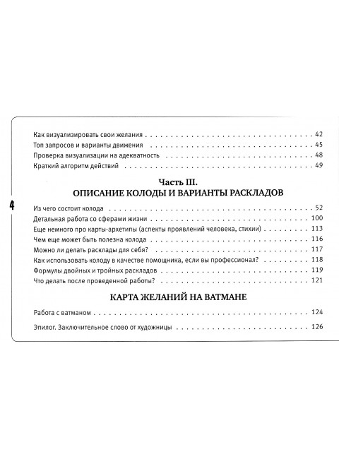 Искусство получать. Метафорические карты исполнения желаний. Столярова Ю.