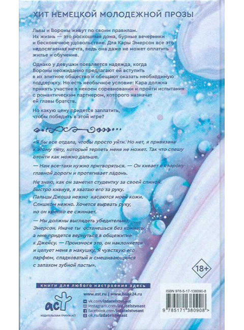 Поцелуй врага. Хассе Ш.