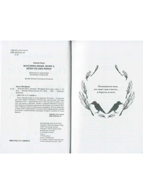 Поцелуй врага. Хассе Ш.