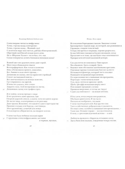 Бледный огонь. Набоков В.В.