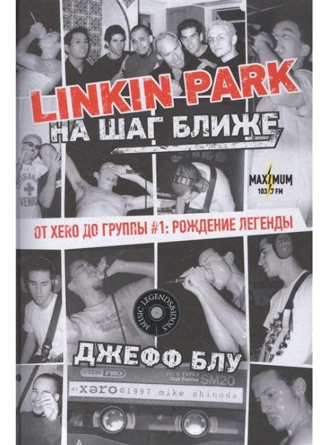 Linkin Park: На шаг ближе. От Xero до группы #1: рождение легенды. Блу Д.