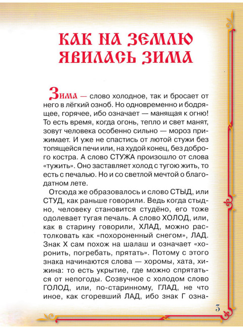 Дар речи. Сказки-уроки для детей и взрослых. Книга 2. Алексеев С.Т.