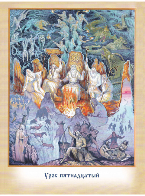 Дар речи. Сказки-уроки для детей и взрослых. Книга 2. Алексеев С.Т.