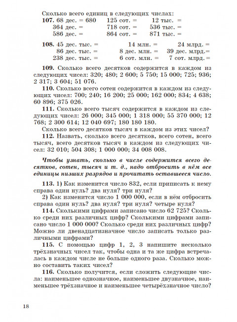 Арифметика. Учебник для 4-го класса. 1955 год. Пчелко А.С., Поляк Г.Б.